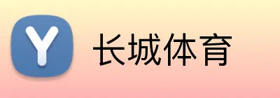长城体育 logo